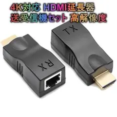 4K対応 HDMI延長器 送受信機セット 高解像度 30 メートル信号◆
