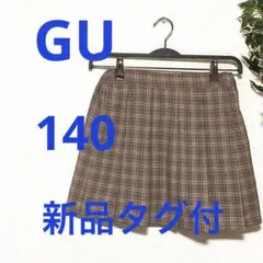 新品　GU ジーユー　ガールズ　プリーツ　ミニスコート　140サイズ　茶