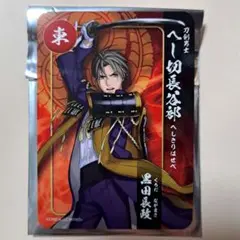【へし切長谷部】刀剣乱舞 ONLINE ✕ 関ヶ原 スタンプラリー カード