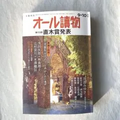 オール讀物 2025.9.10月号