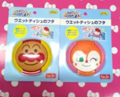 アンパンマン＆ドキンちゃん ウエットティッシュのアンパンマンの蓋　セット販売