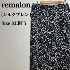 レマロン シルクブレンド ボタニカルデザイン ロングスカート XL相当