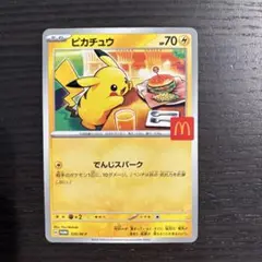 ポケモンカード ピカチュウ マクドナルド