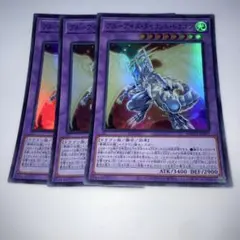 9840 ブルーアイズ・タイラント・ドラゴン 3枚セット　スーパー