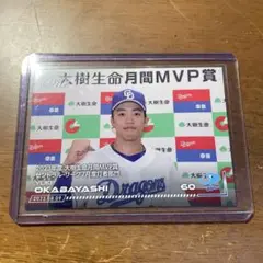 岡林勇希 中日ドラゴンズ MVP賞 エポックカード