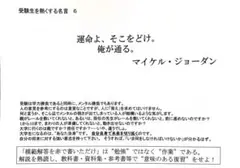 受験生必見！！君を熱く、モチベを必ず上げる名言！これで合格間違いなし！