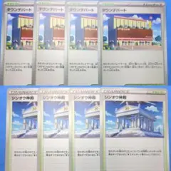 各4枚汎用カードまとめ売り タウンデパート シンオウ神殿①