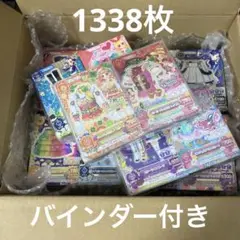 アイカツカード　1338枚　大量　まとめ売り