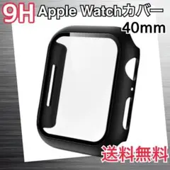 apple watchカバー 黒　9H 40mm アップルウォッチ ケース