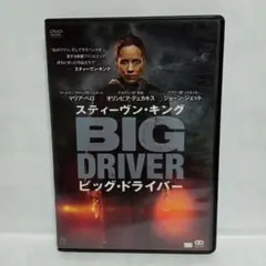 ビッグ•ドライバー BIG DRIVER DVD