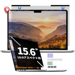 15.6インチ 16:9 覗き見防止フィルム