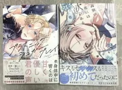 朝川さい 蟹宇まい プラトニックシュガープレイ 高嶺の花には欲がある