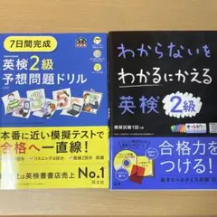 英検2級2冊セット
