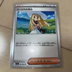 ポケモンカード 【メガブレイブ】062/063 リーリエの決心