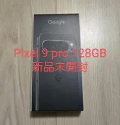 Google Pixel 9 Pro 128GB 新品未開封
