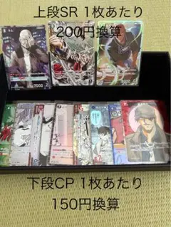 【大幅値下げ】交叉する刃 CP &SRまとめ売り価格で販売中