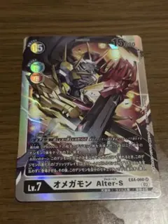 デジモンカード オメガモン Alter-S