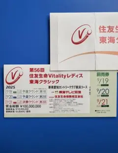 住友生命 Vitalityレディース東海クラシック 前売券チケット1枚