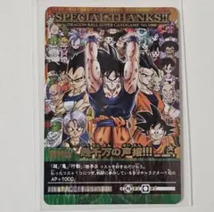 No.1000　ドラゴンボールスーパーカード　幾千万の声援!!!!