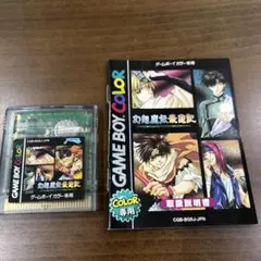 ゲームボーイソフト 幻想魔伝最遊記　取扱説明書付き
