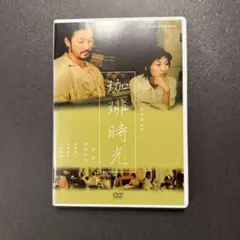 珈琲時光('03松竹/朝日新聞社/住友商事/衛星劇場/IMAGICA)〈2枚組〉