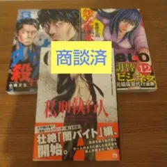 [商談済] オトナノススメ 3 / 怨み屋本舗 12 / 私刑執行人 6