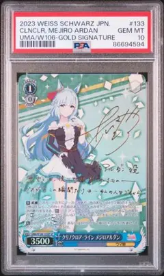 ヴァイスシュバルツ　クリノクロア・ライン　メジロアルダン　SP サイン 2025年最新】メジロアルダン サインの人気アイテム - メルカリ