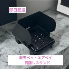 カード決済端末カバー、カードリーダー目隠しカバー (ブラック)