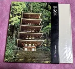 昭和レトロ　日本歴史シリーズ3 平安京　平将門　小野小町&在原業平　桓武天皇