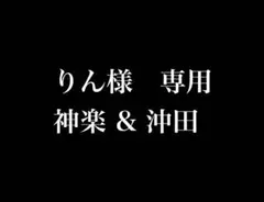 銀魂　くるみたぴぬい