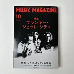 ミュージックマガジン 2024年10月号