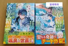 異世界で水の大精霊やってます。 ①②