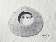 No.668-m ハンドメイドスタイ　wave‼︎ まんまる型