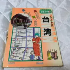マップちゃん in 台湾