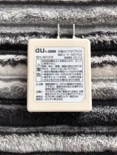 au by KDDI ACアダプタ03 USB充電ケーブル