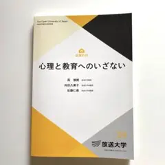 心理と教育へのいざない’24