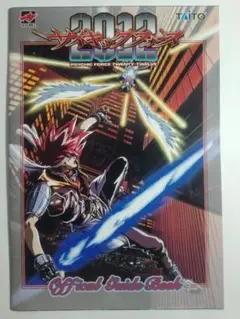 サイキックフォース2012　アーケードゲーム　非売品　ガイドブック　送料込み