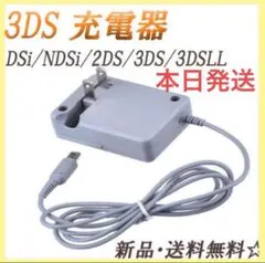 【️新品送料無料】3ds/2ds/3dsll充電器