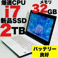 Core i7✨SSD2TB✨32GB✨オフィス✨Windows✨ノートパソコン