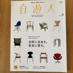 自遊人 2013年8月号