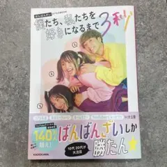 ばんばんざい　STYLE BOOK