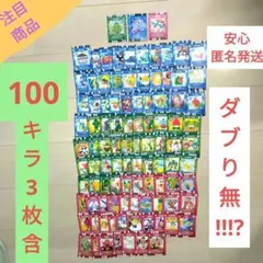 ★新品ダブり無★ 100枚（キラ3含） 匿名発送 ぐるり森 カード 入門セット