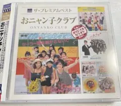 おニャン子クラブ プレミアムベスト 2枚組BESTCD