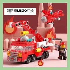 消防車レゴ互換　ブロック プレゼント　誕生日　LEGO 変身玩具　子供