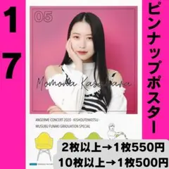 アンジュルム 笠原桃奈さん ピンポス17