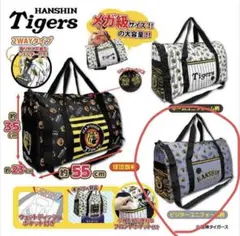 阪神タイガース 超ドでかっ！　2WAYボストンバッグ ビジターユニフォーム柄