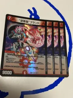 逆襲襲ブランド　4枚セット