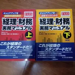 キャリアアップを目指す人のための「経理・財務」実務マニュアル 経済産業省経理・…