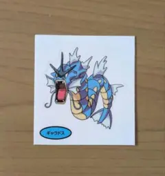 ポケモンパンシール ギャラドス 第4弾