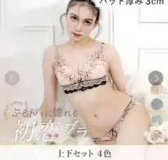 初恋ブラ　ピンク　ブラジャーショーツセット